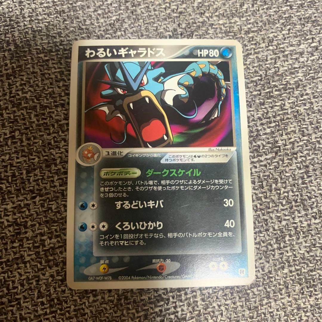 わるいギャラドス 004/020 ポケモンカード - メルカリ