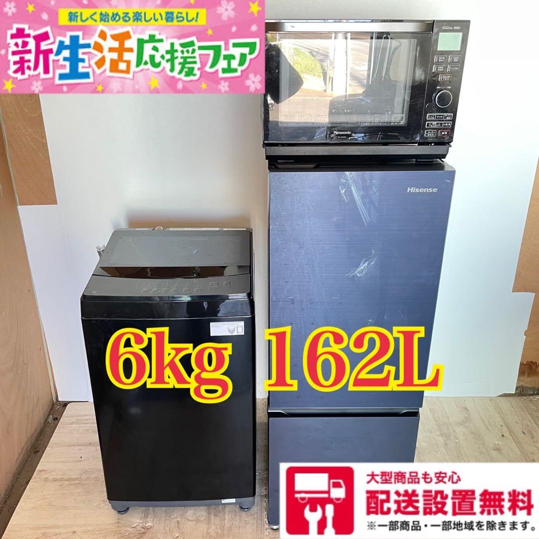 配送設置無料　冷蔵庫洗濯機オーブンセット　大容量　ブラック