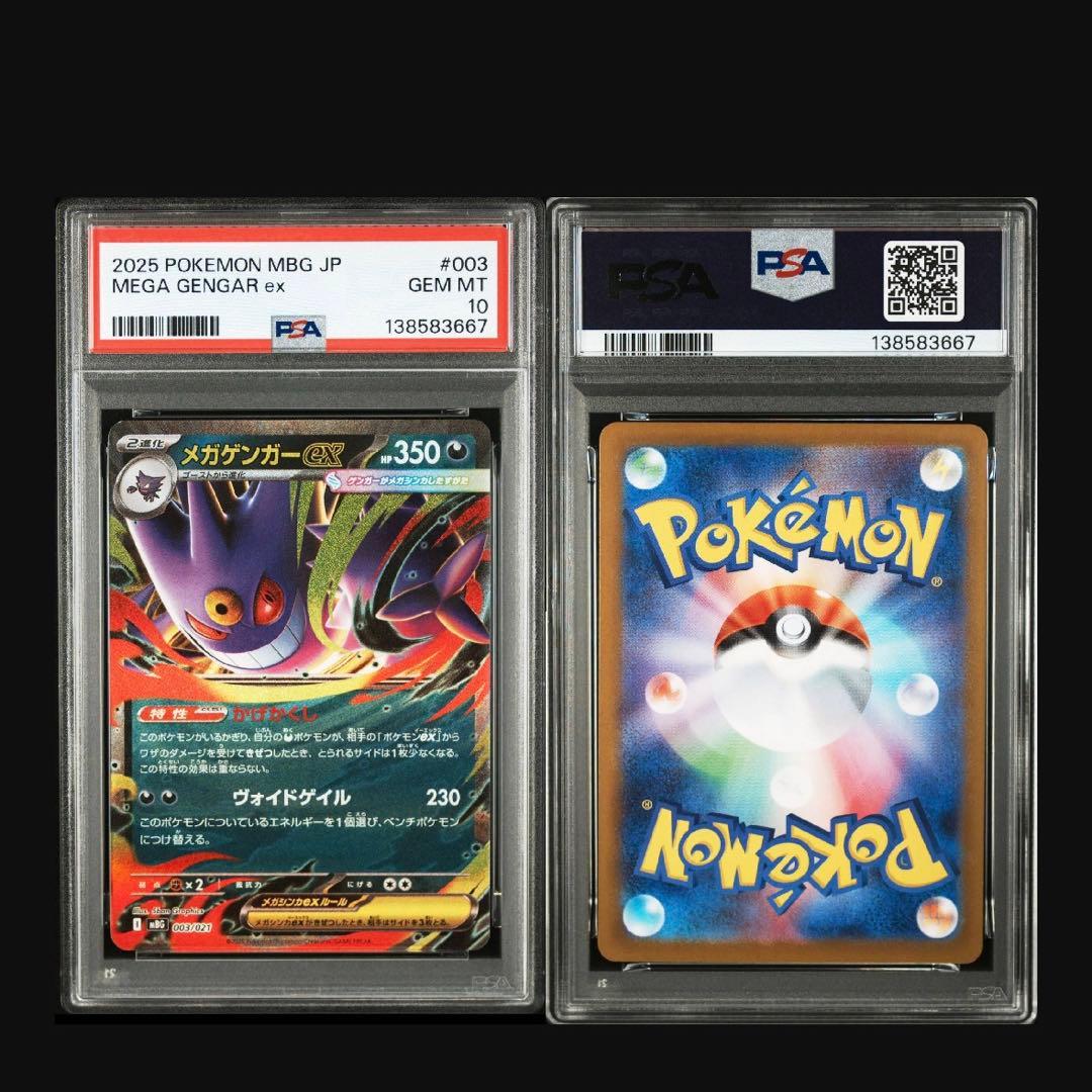 ポケモンカード PSA10 メガゲンガーex スターターセットMEGA - メルカリ