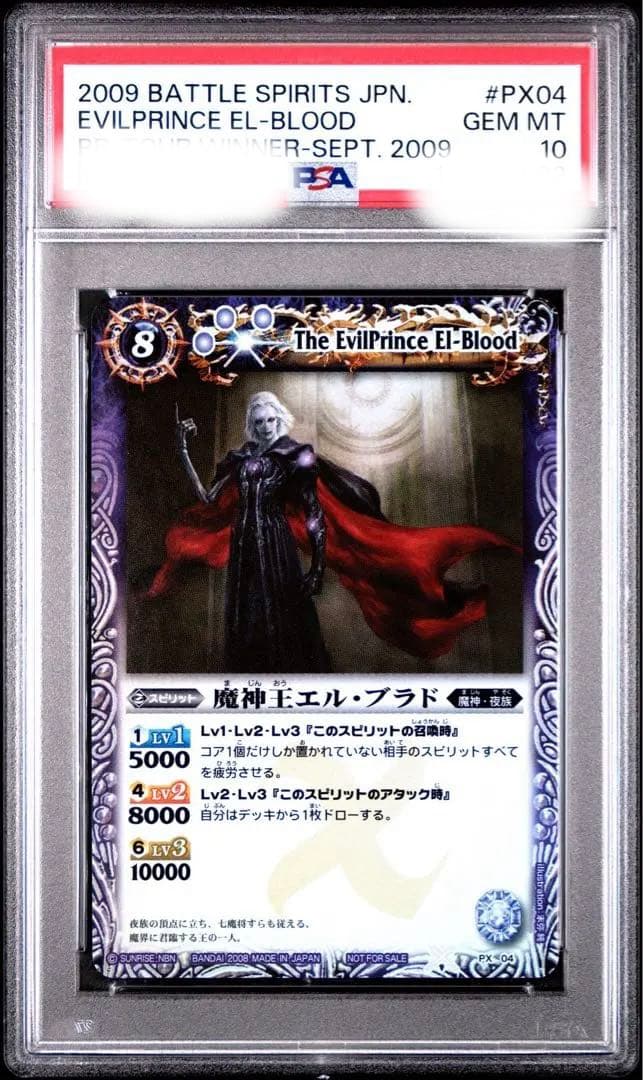PSA10　魔神王エル・ブラド　Xレア　バトスピ　初期 魔神王エル・ブラド - バトルスピリッツ wiki