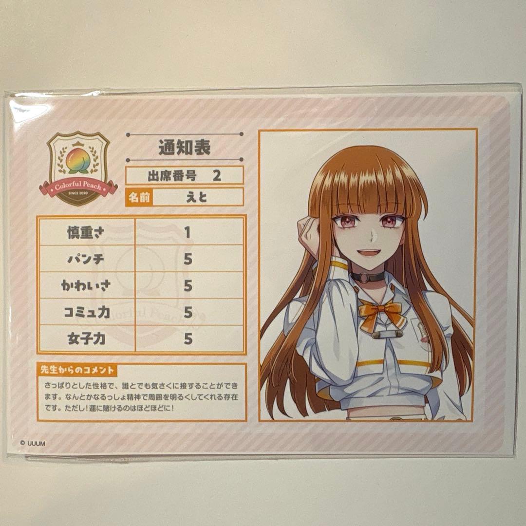 カラフルピーチ からぴちパラダイス2025 ランダム ブロマイド えと