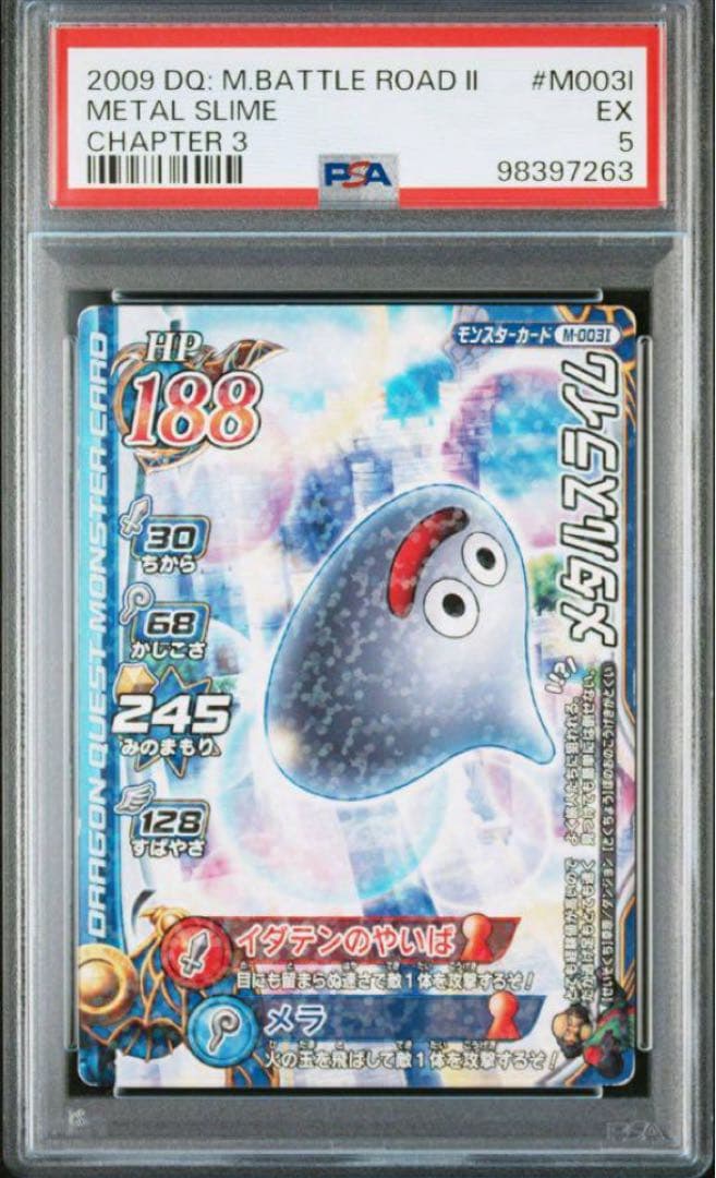カード　ドラゴンクエスト　PSA5　メタルスライム　モンスターバトルロード