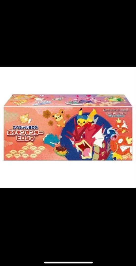 ポケモンカードゲーム スペシャルBOX ポケモンセンターヒロシマ