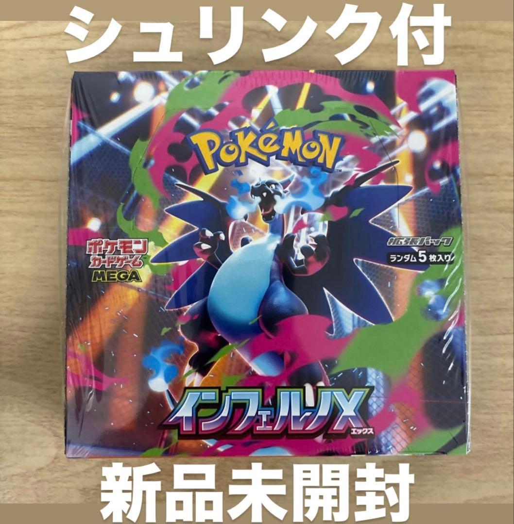 ポケモンカード インフェルノX 1box 新品未開封シュリンク付き