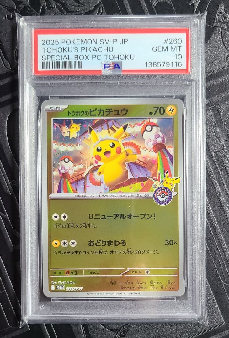 トウホクのピカチュウ　PSA10　260 sv-p