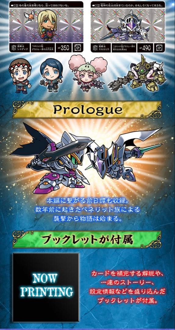 匿名配送】SDガンダム外伝NEOカードダス 水星の魔女 第1弾 第2 弾