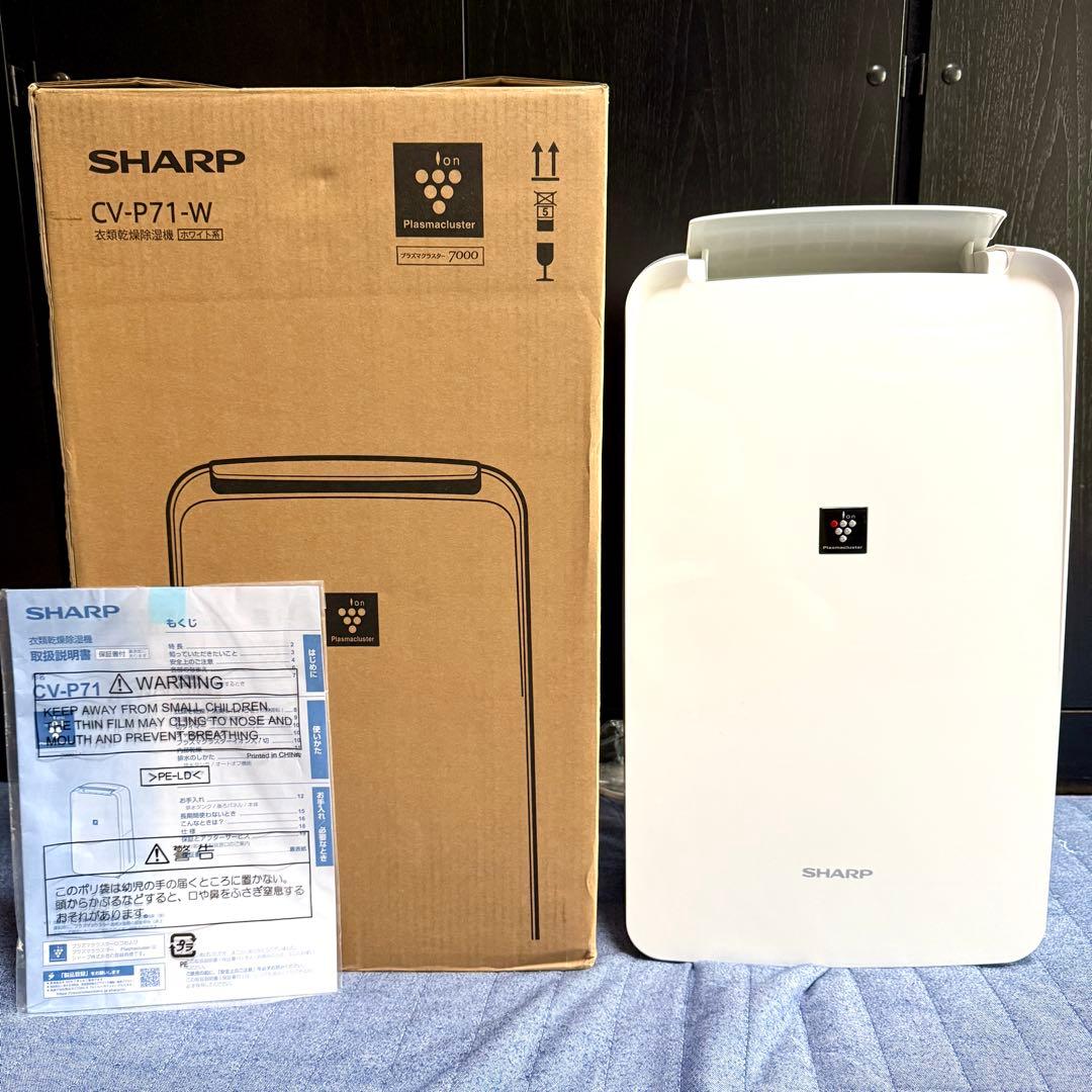 【極美品】SHARP CV-P71-W プラズマクラスター 衣類乾燥機 除湿機