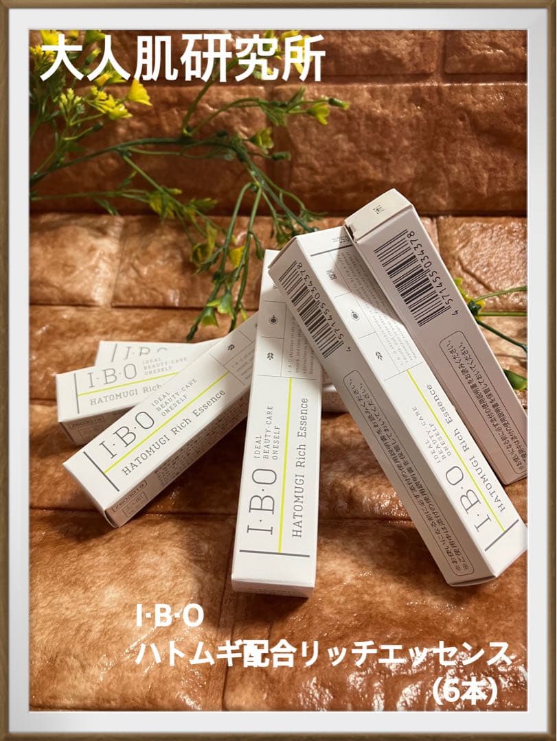 お買い得‼️★I・B・Oハトムギ配合リッチエッセンス(6本)