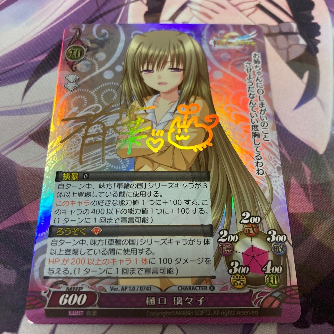 ファンタズマゴリア 樋口 璃久子 2枚セット サイン 有葉 - メルカリ