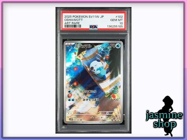 PSA10】ミジュマル AR 102/086 ホワイトフレア - メルカリ