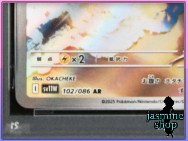 PSA10】ミジュマル AR 102/086 ホワイトフレア - メルカリ