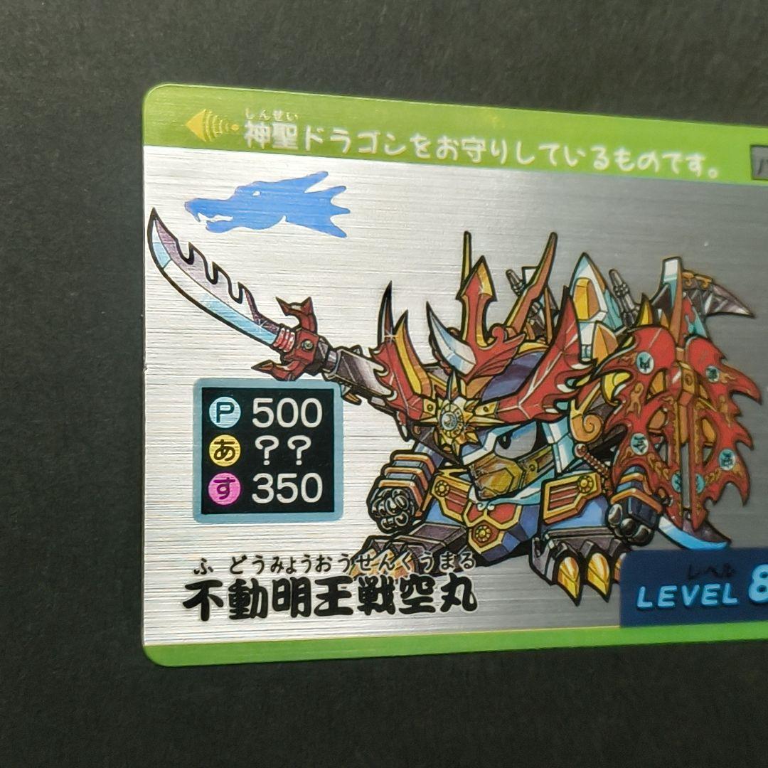 パロ伝 不動明王戦空丸 カードダス 魔神英雄伝ワタル グランゾート