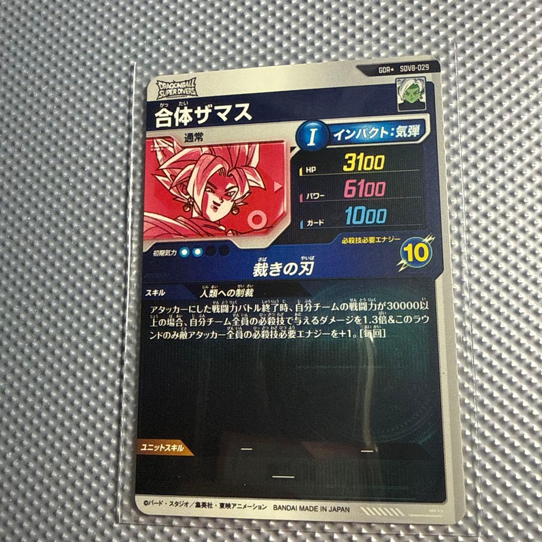 ドラゴンボールスーパーダイバーズ sdv8-035パラレル 他まとめ売り