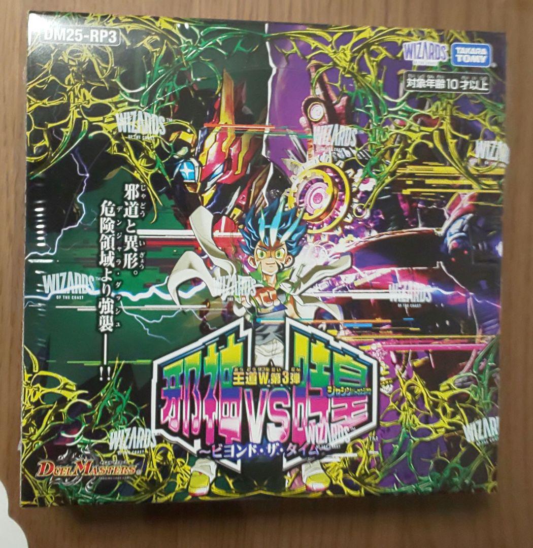 デュエルマスターズ 邪神vs時皇 ビヨンド・ザ・タイム　未開封ボックス 1BOX 通販新品】デュエルマスターズTCG 王道W 第3弾『邪神vs時皇 ～ビヨンド
