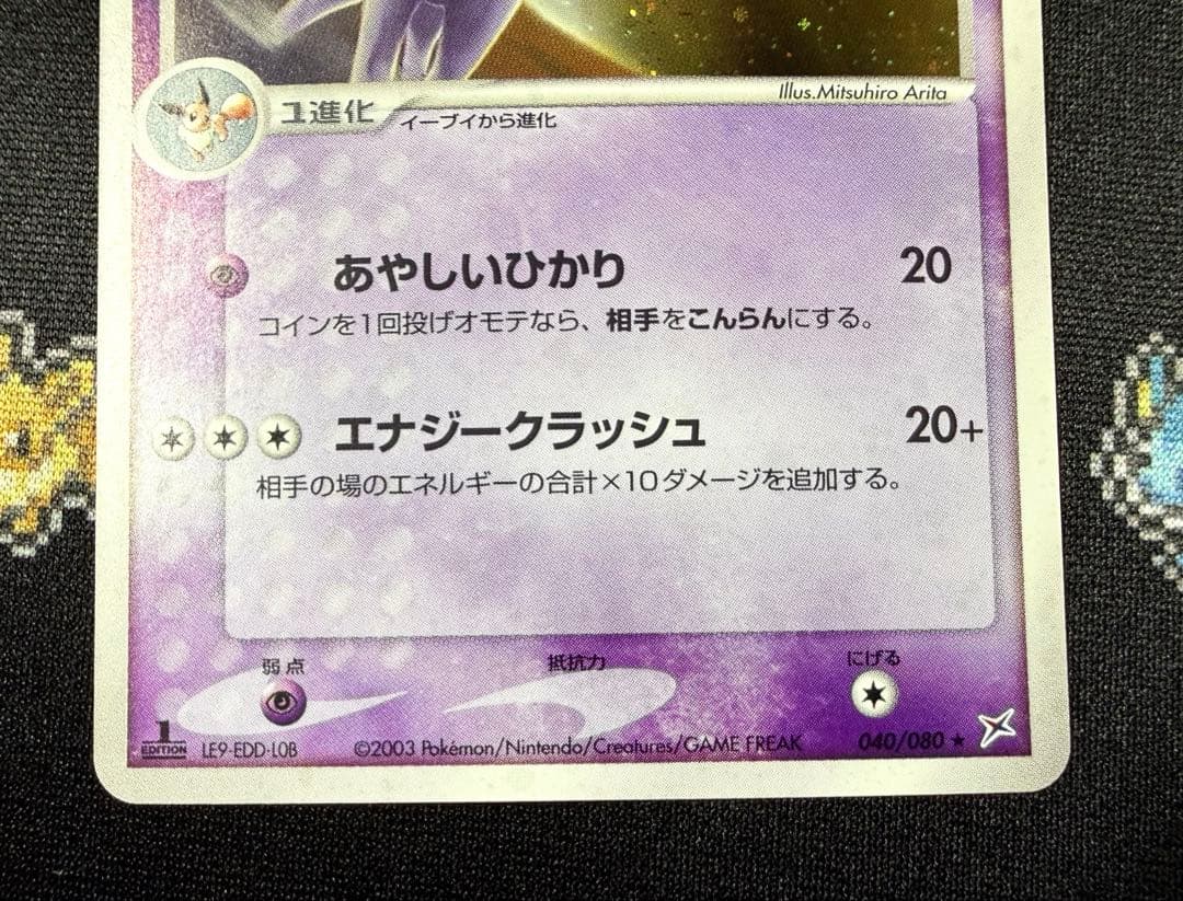 ☆ポケモンカード エーフィ 1ed 040/080 マグマVSアクア ADV☆ - メルカリ