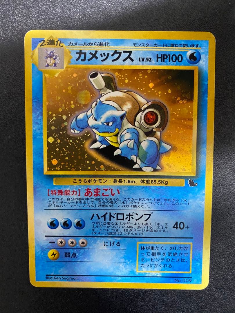 カメックス　イントロパック　旧裏　ポケモンカード カメックス 009 イントロパック ポケモンカード 旧裏面｜トレファクONLINE