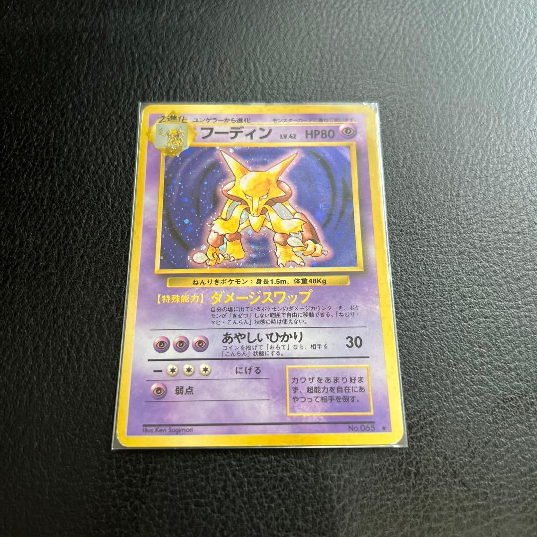 初代ポケモンカード フーディン - メルカリ