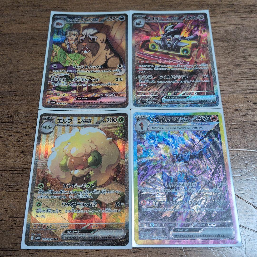 ポケカ☆ポケモンex SAR 4枚セット - メルカリ