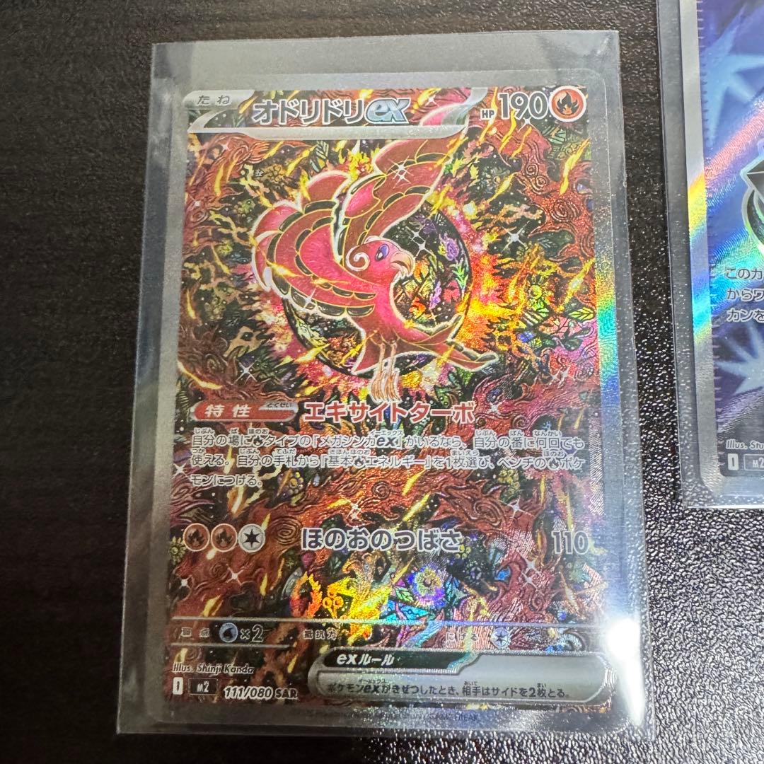 オドリドリex【SAR】,パンクメット【SR】