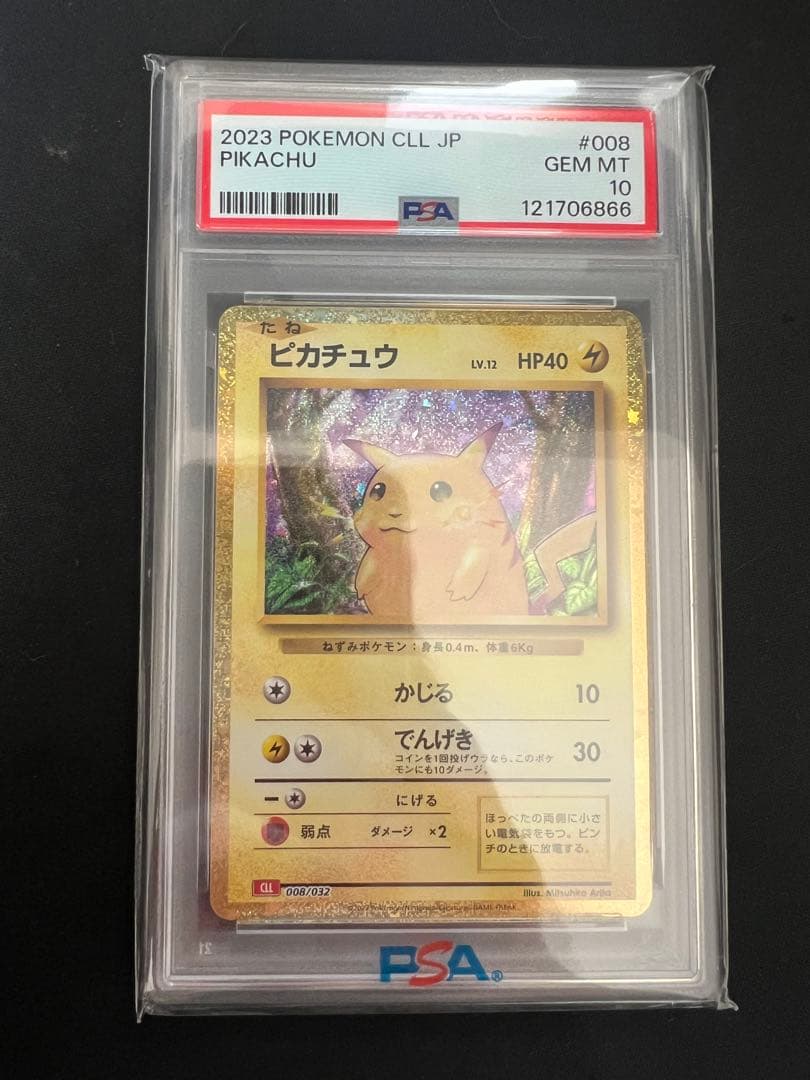 2023 ポケモンカード クラシックピカチュウ PSA 10 ポケモンカード ピカチュウ クラシック Classic PSA10｜Yahoo!フリマ