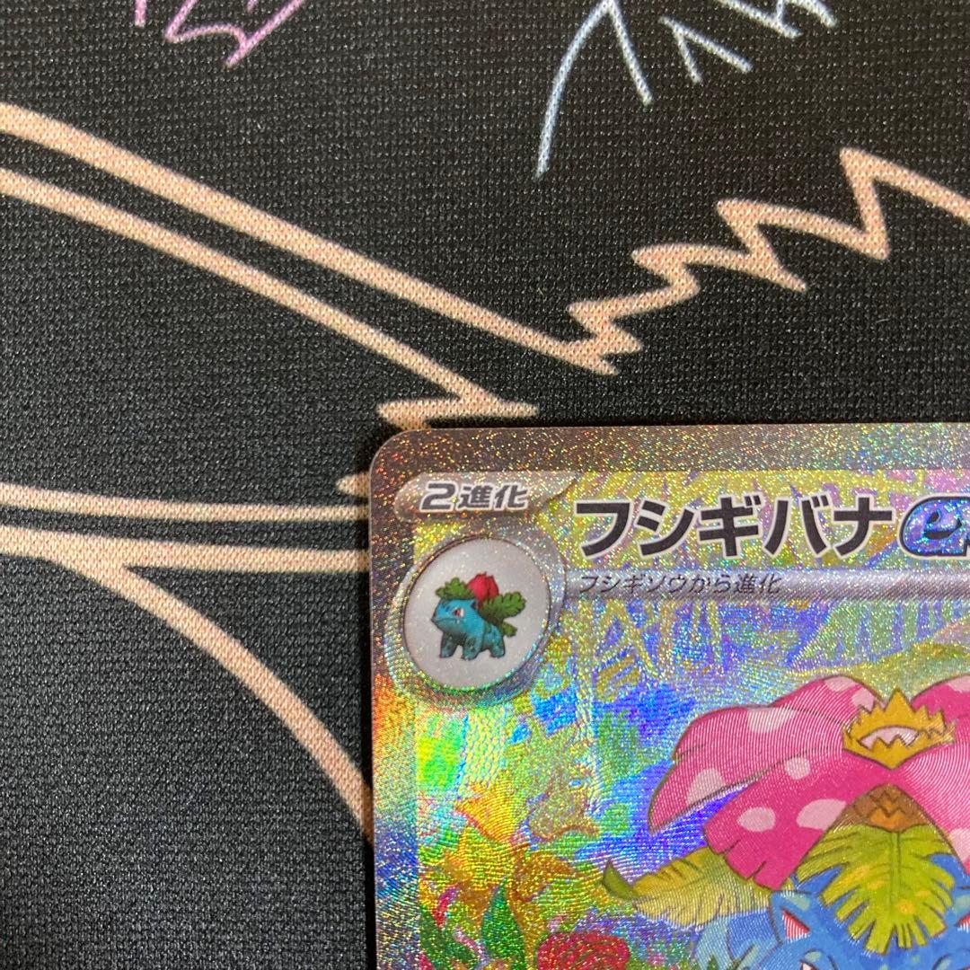 フシギバナex SAR SV2a 151 ポケモンカード - メルカリ