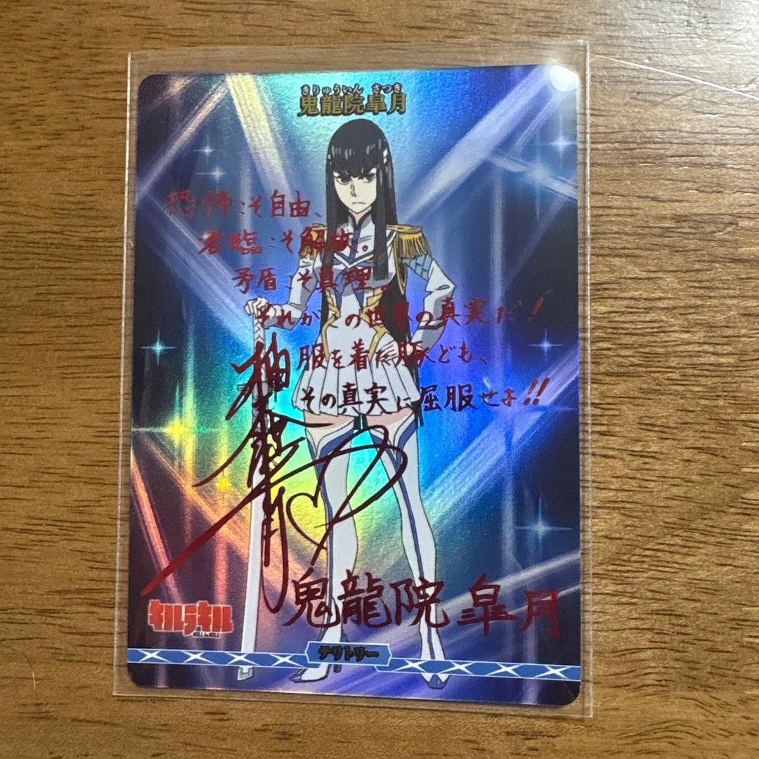 鬼龍院皐月 BT サイン テリトリー キルラキル 縁の糸 ビルディバイドブライト