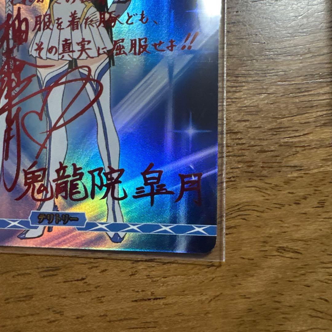 鬼龍院皐月 BT サイン テリトリー キルラキル 縁の糸 ビルディバイド