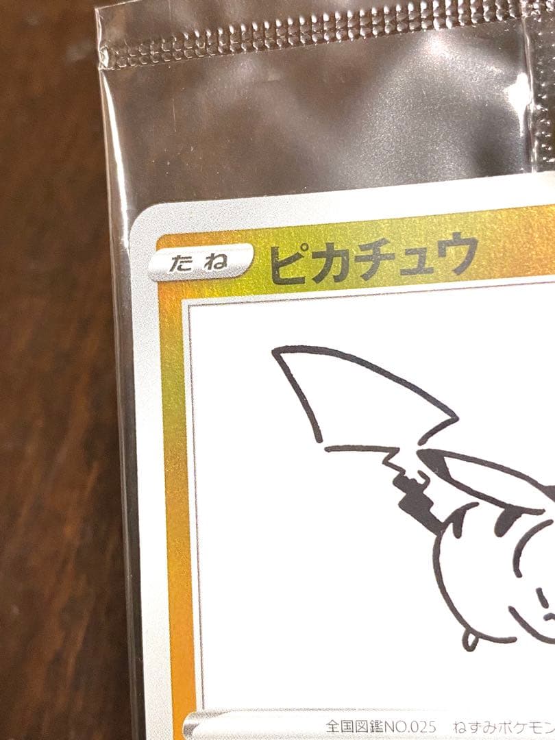 ポケモンカード ピカチュウ プロモ 長場雄 YU NAGABA 未開封 - メルカリ