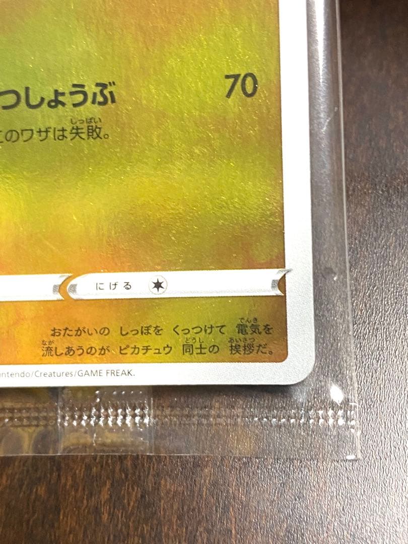 ポケモンカード ピカチュウ プロモ 長場雄 YU NAGABA 未開封 - メルカリ