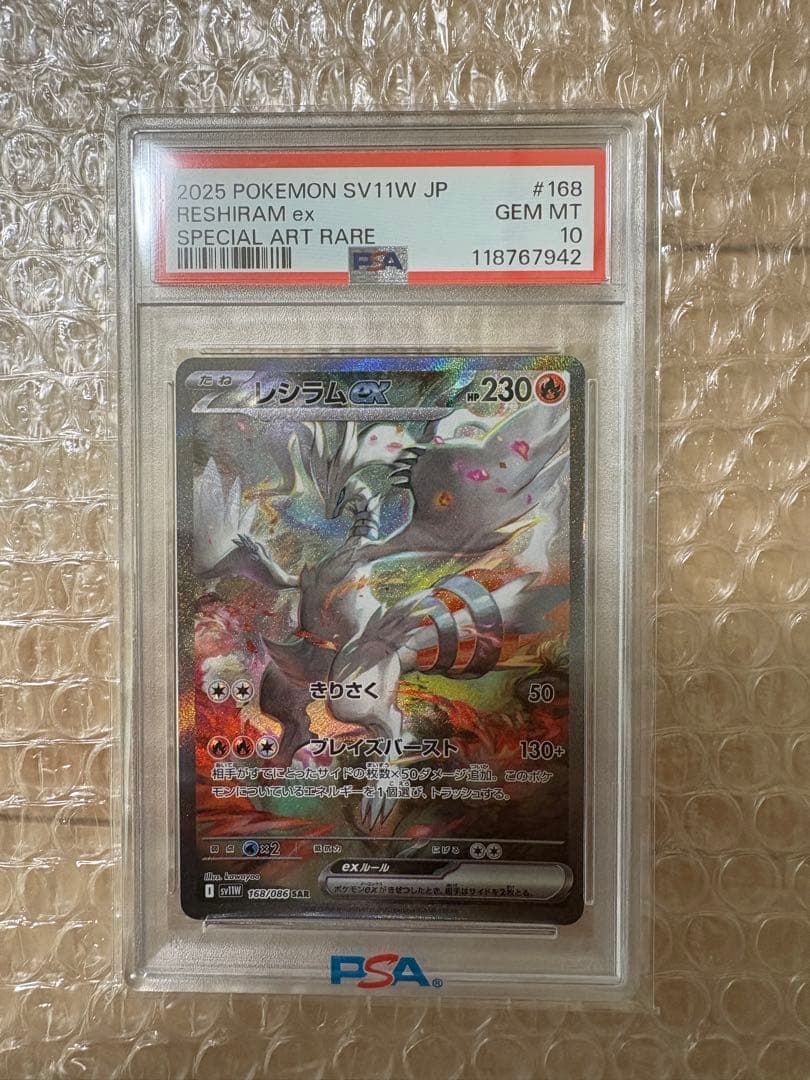 専用【PSA10】レシラムex SAR SV11W 168/086専用