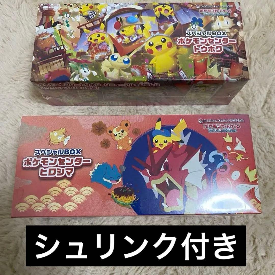 スペシャルBOX ポケモンセンター トウホク ヒロシマ 2種セット