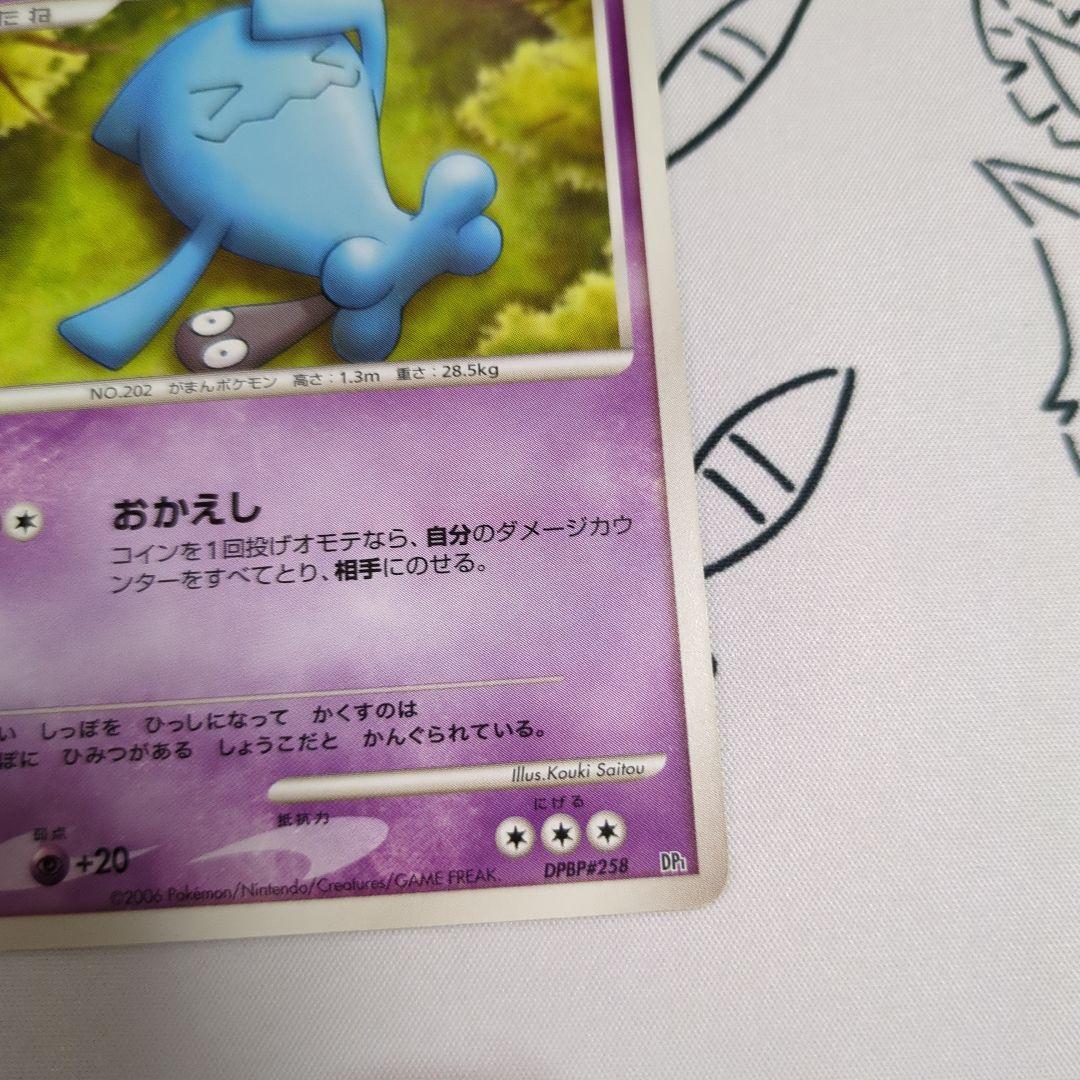 ポケモンカード ソーナンスlv25、ソーナンスマクドナルドプロモ 2枚