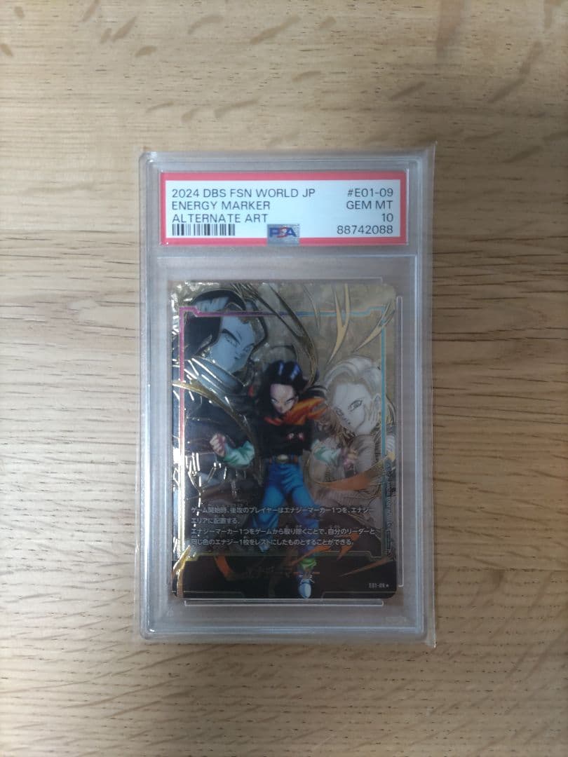 エナジーマーカー 17号 psa10 ドラゴンボール フュージョンワールド