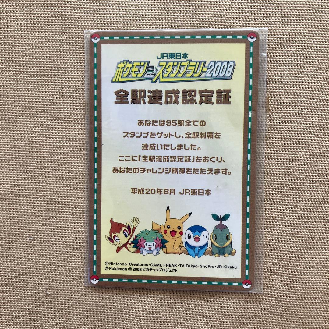 非売品】2010年ポケモンスタンプラリー 全駅達成記念品 - メルカリ