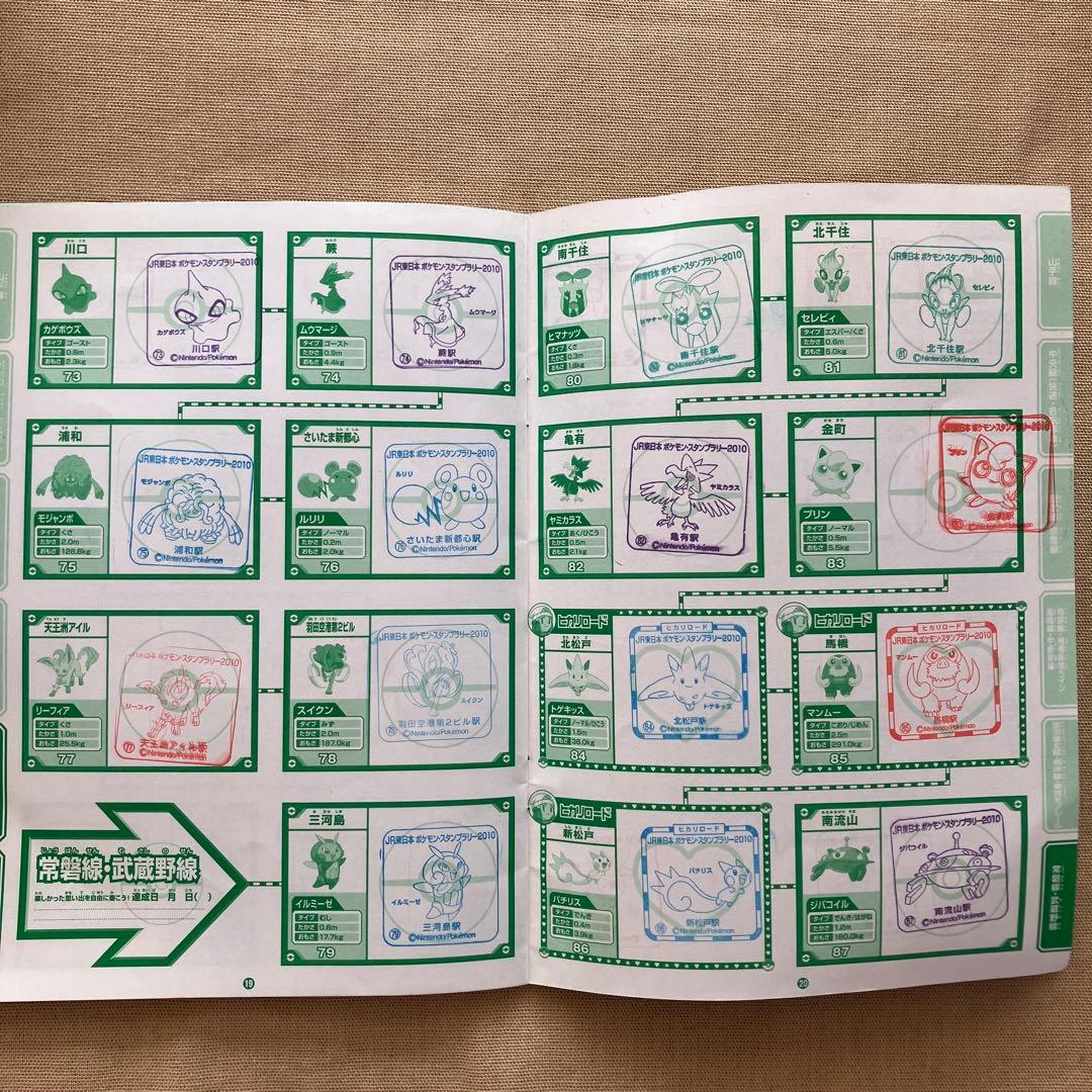 非売品】2010年ポケモンスタンプラリー 全駅達成記念品 - メルカリ