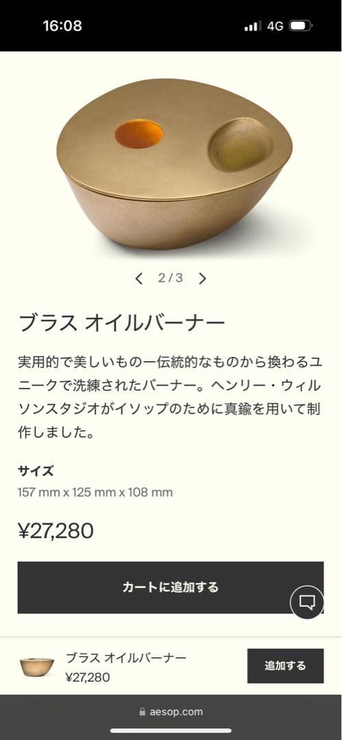 イソップ ブラスオイルバーナー