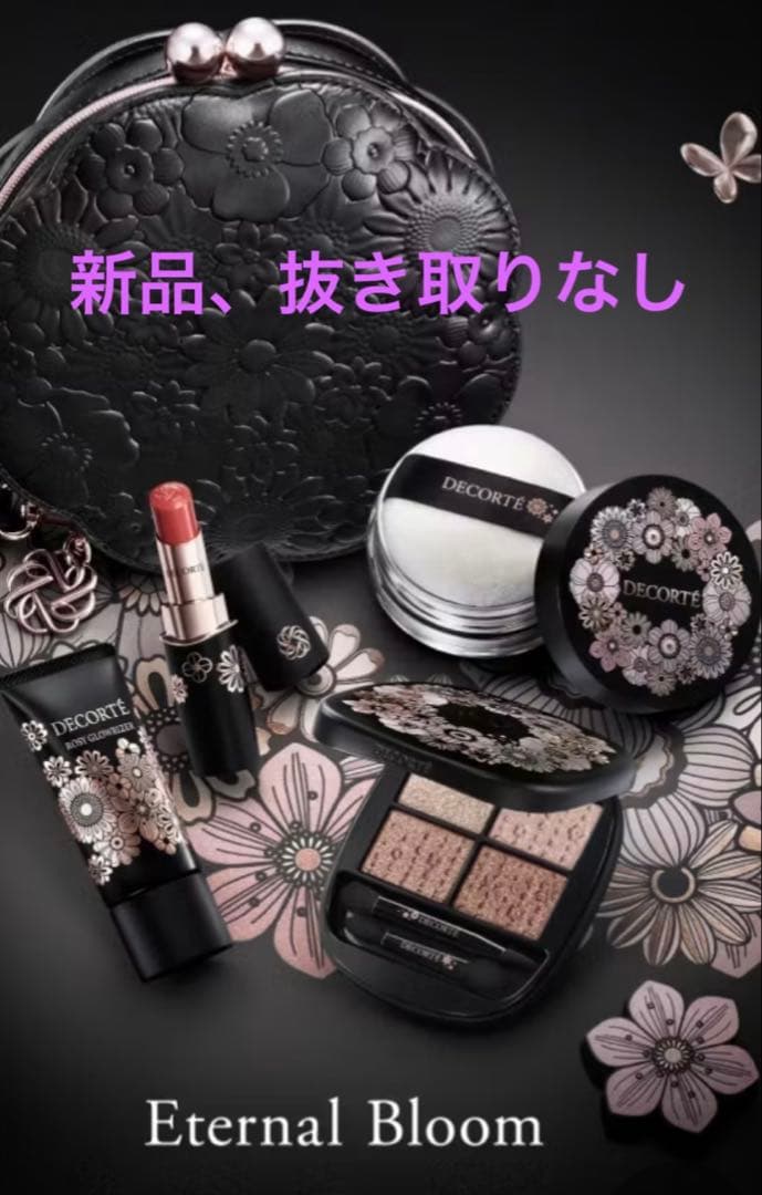 コスメデコルテエターナルブルームコレクション2025 コスメデコルテ］エターナル ブルーム コレクション［2025年 11月発売
