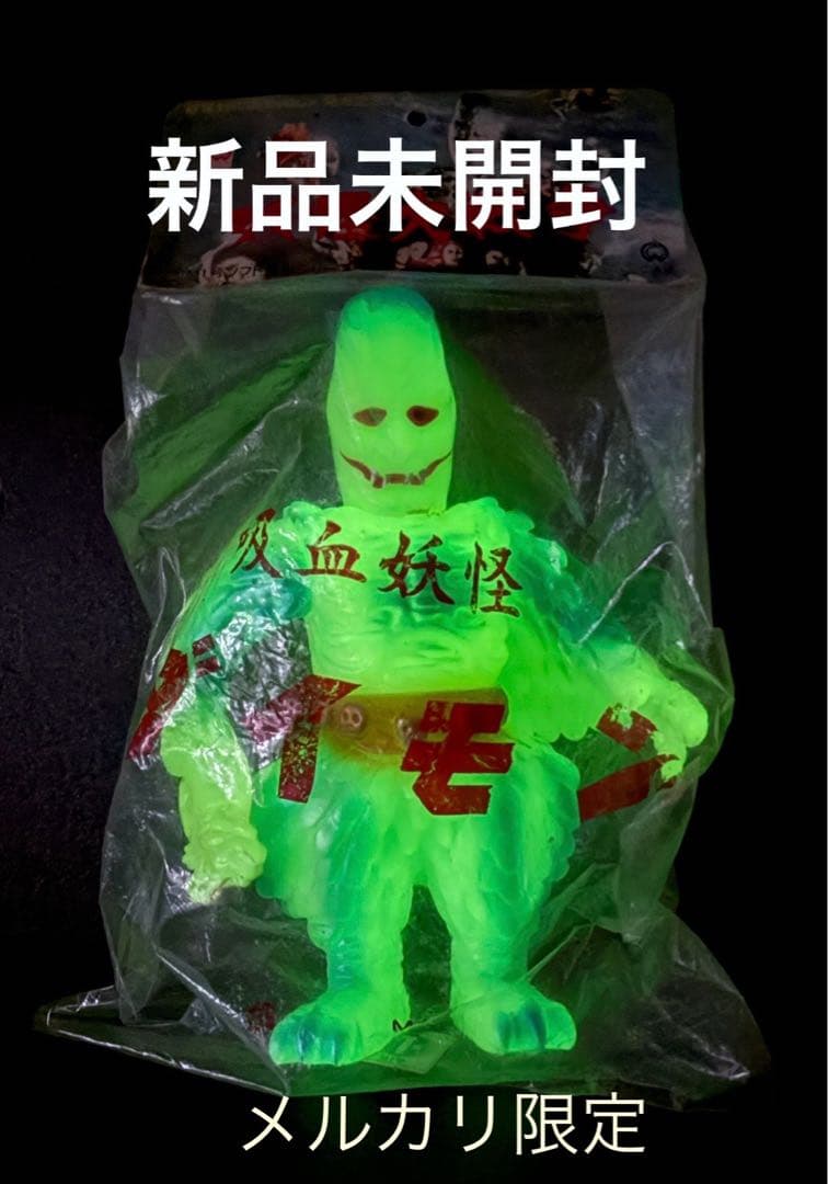 ◆新品未開封 M1号 妖怪大戦争　ダイモン　蓄光版 大映　完全未開封品　1997 ソフビ M1号 世紀の大怪獣 妖怪大戦争 吸血妖怪 ダイモン 蓄光 : 御宅