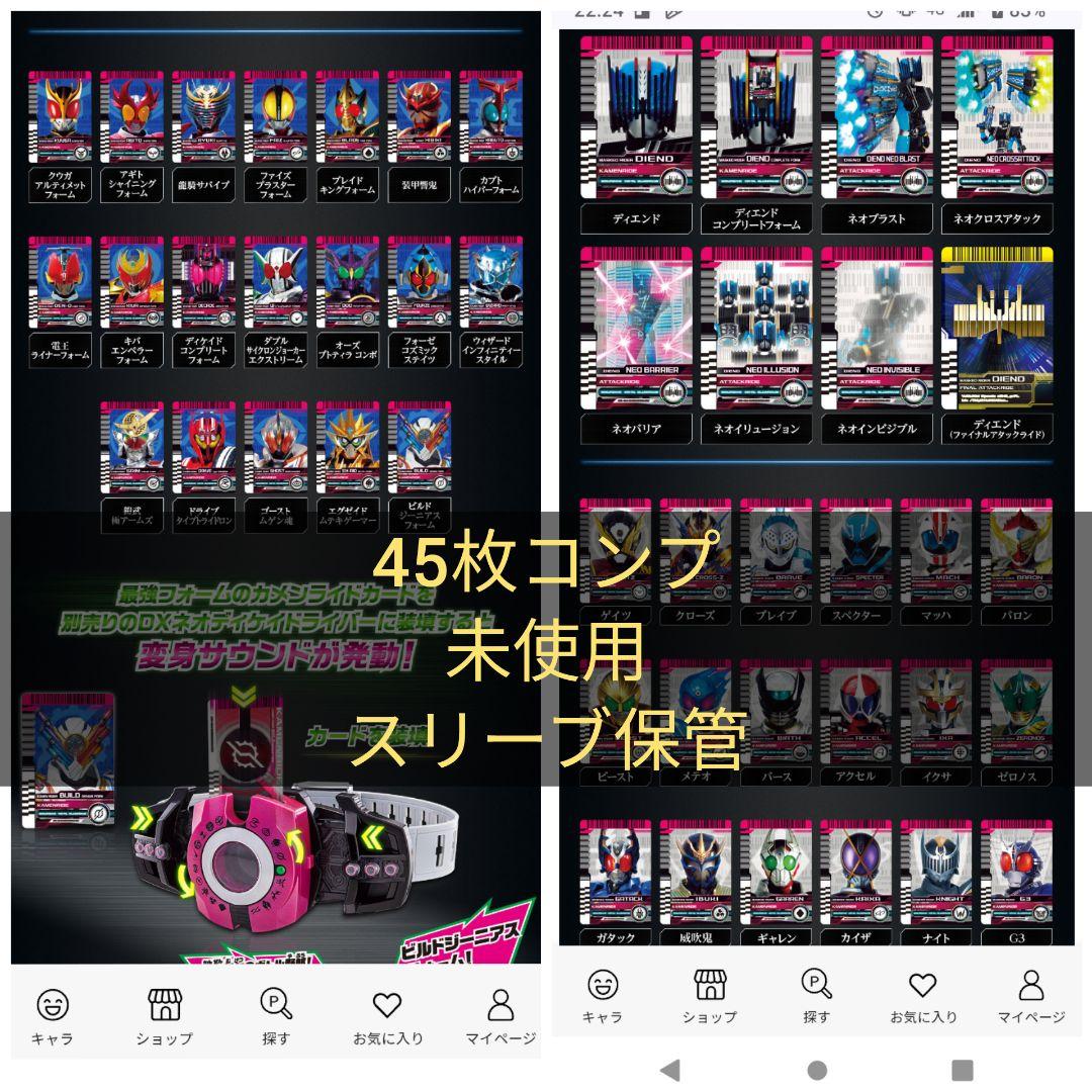 未使用スリーブ保管　45枚コンプ　DXネオディエンドライバー付属カード