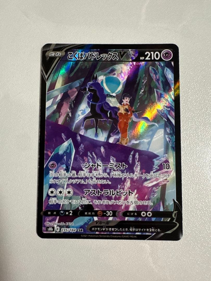 こくばバドレックスV CSR S8b VMAXクライマックス 235/184 - メルカリ