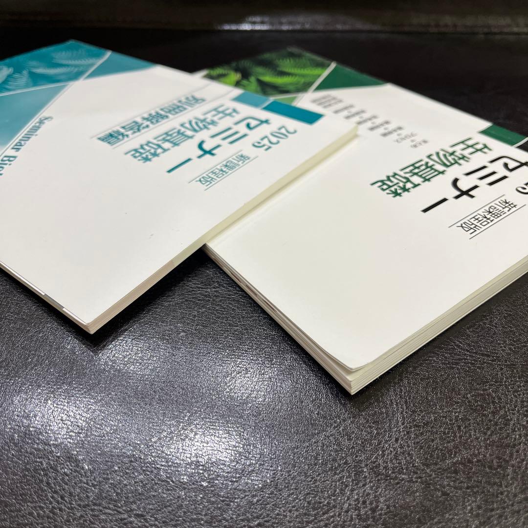 2025 セミナー 生物基礎 & 別冊解答編 - メルカリ