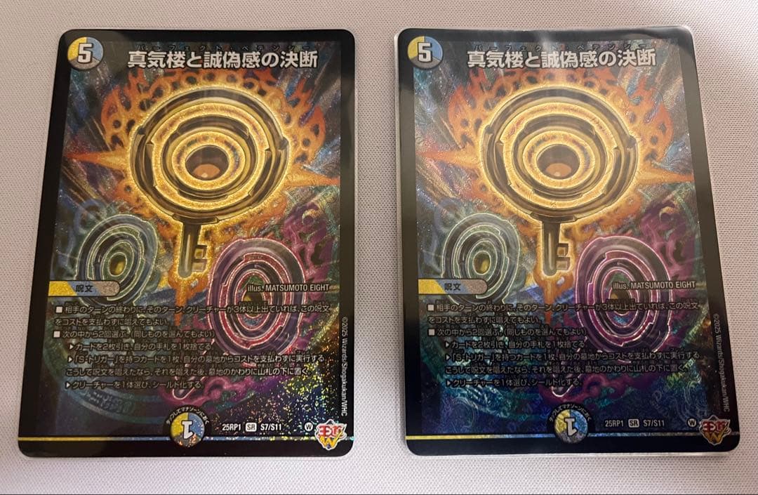 パーフェクトペテンシー 真気楼と誠偽感の決断 2枚　らくらくメルカリ便