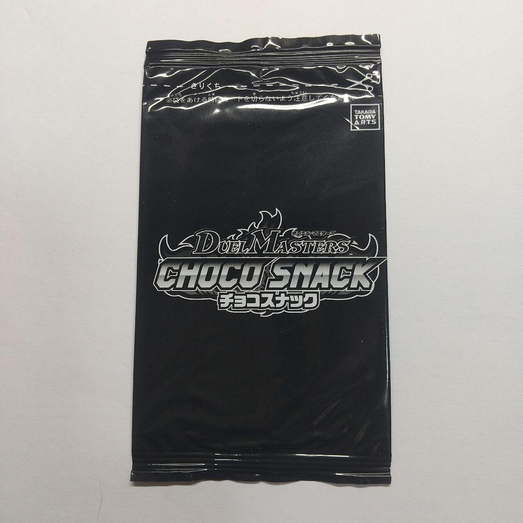 デ*。様 デュエマカードチョコスナック 未開封パック メルカリ出品 デュエルマスターズ 7弾 未開封1パック 絶版 廃版 デュエマ - メルカリ