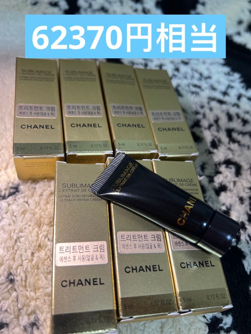 シャネルサブリマージュ レクストレ ドゥ クレーム コンサントレ　5ml 7個