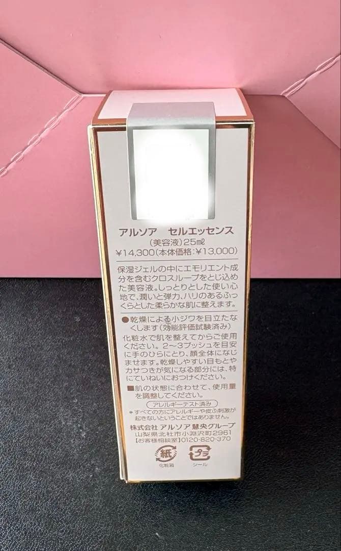 ARSOA CELL ESSENCE 25ml - メルカリ