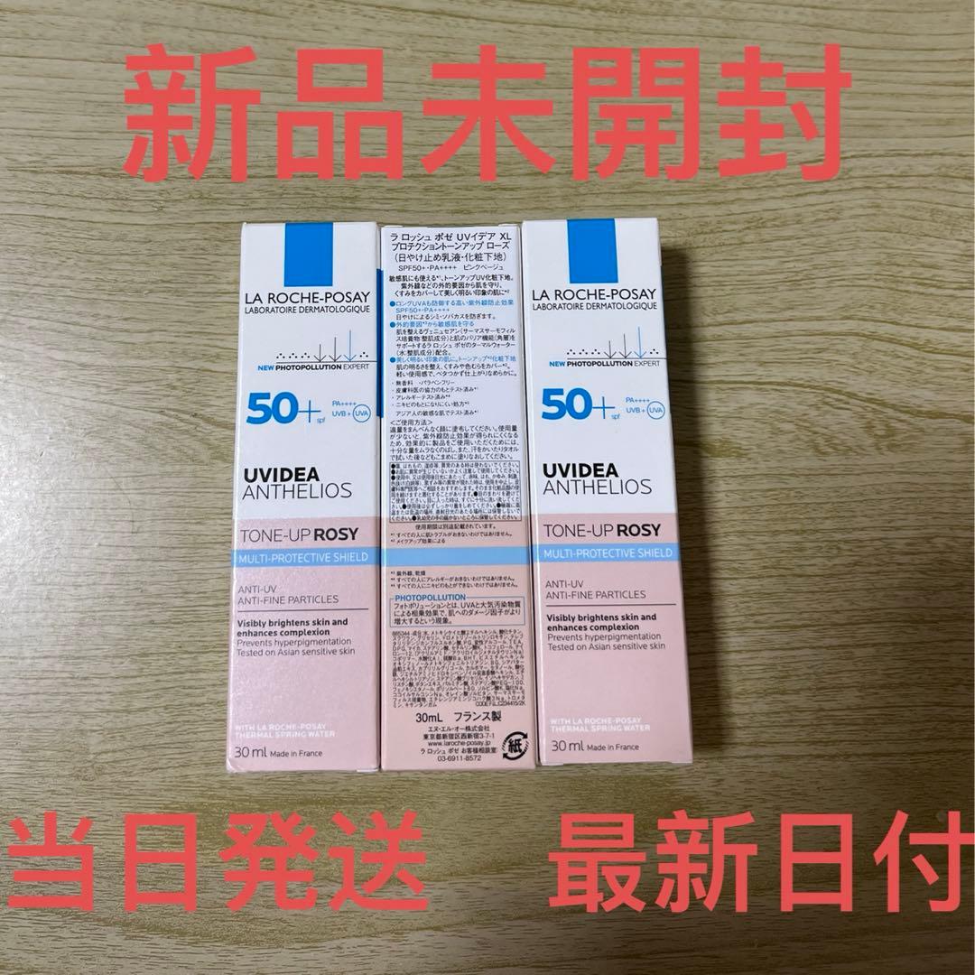 ラ ロッシュ ポゼ プロテクショントーンアップローズ30g✖︎3個セット
