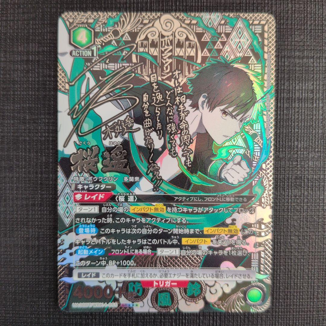 UA ウィンブレ 桜遥 SR ☆☆☆