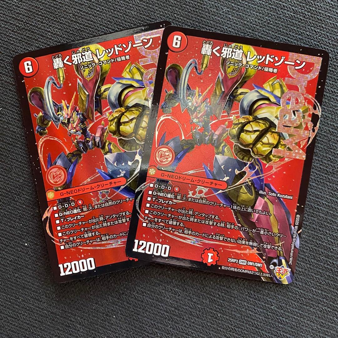轟く邪道 レッドゾーン(DM25RP3 DM1/DM1) Amazon.co.jp: デュエルマスターズ 王道W 轟く邪道 レッドゾーン
