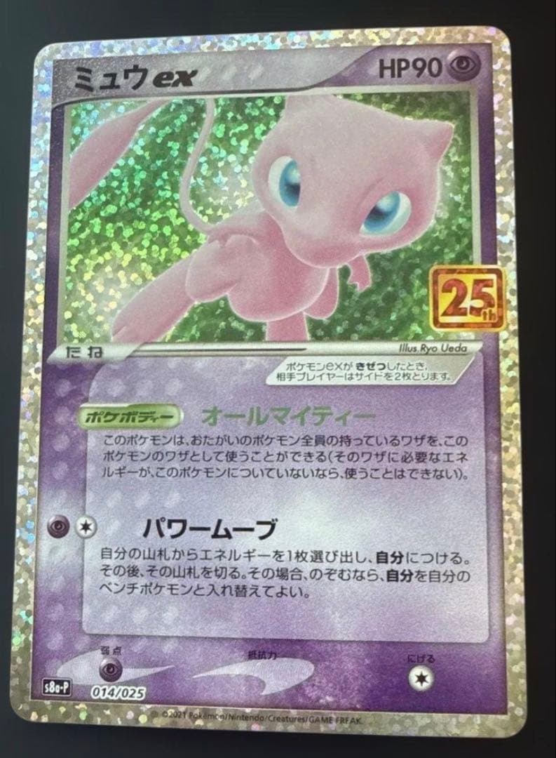 ポケモンカード ミュウ EX 25th プロモ 25周年記念