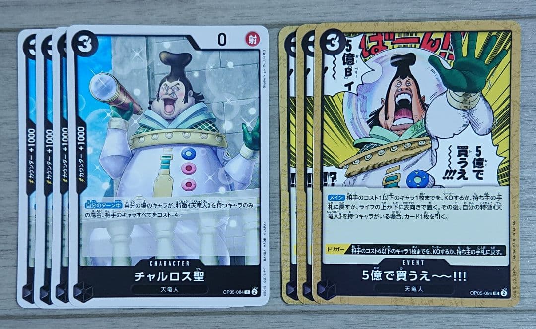 ワンピース カードゲーム 黒 チャルロス聖 5億で買うえ～ - メルカリ